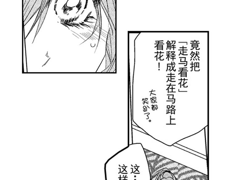 戀愛教戰手冊 - 第12話 悄悄地戀愛了(2/4) - 3