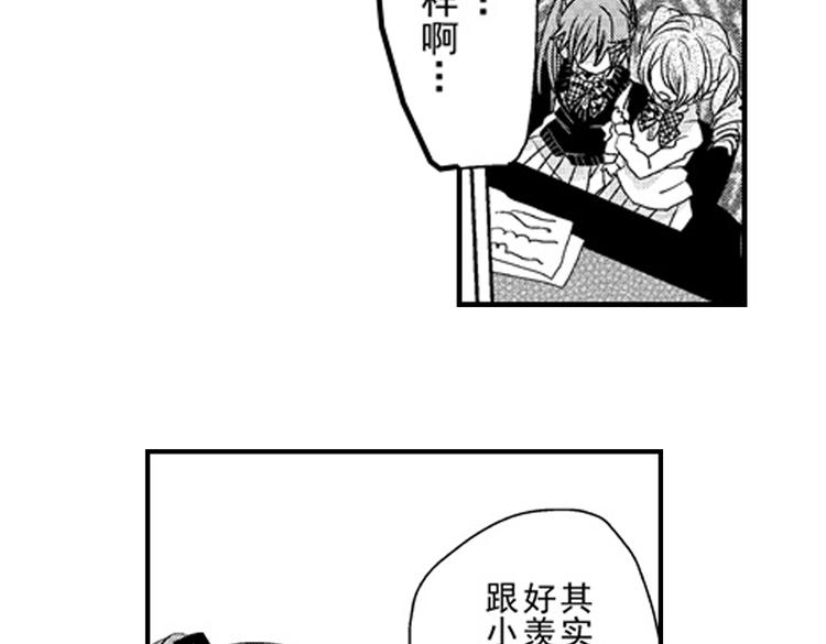 戀愛教戰手冊 - 第12話 悄悄地戀愛了(2/4) - 4