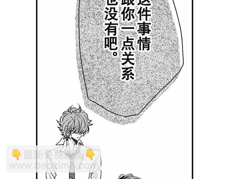 戀愛教戰手冊 - 第12話 悄悄地戀愛了(2/4) - 5