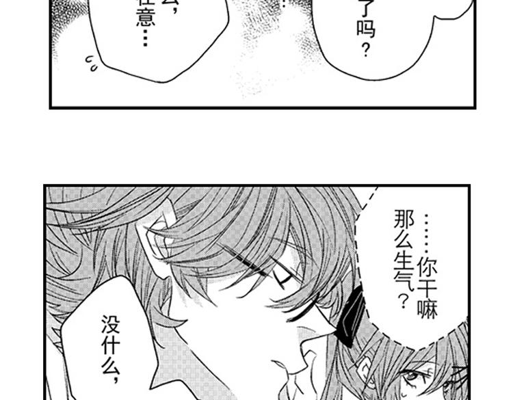 戀愛教戰手冊 - 第12話 悄悄地戀愛了(2/4) - 2