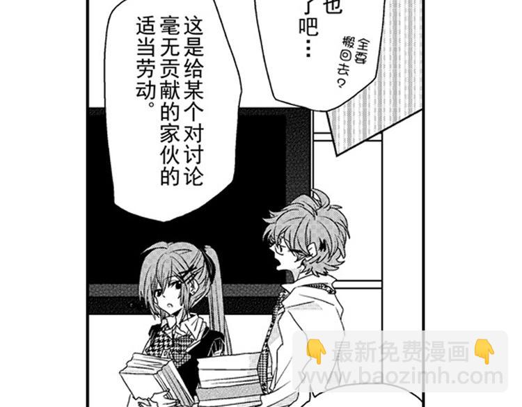 戀愛教戰手冊 - 第12話 悄悄地戀愛了(2/4) - 5