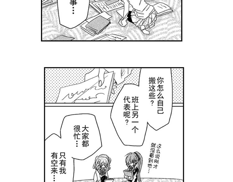 戀愛教戰手冊 - 第12話 悄悄地戀愛了(2/4) - 8