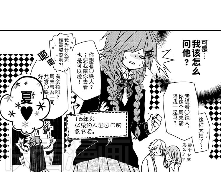 戀愛教戰手冊 - 第4話 愛情與友情只一線之隔！(1/2) - 4