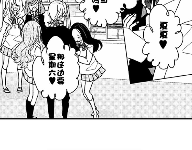 戀愛教戰手冊 - 第4話 愛情與友情只一線之隔！(1/2) - 7