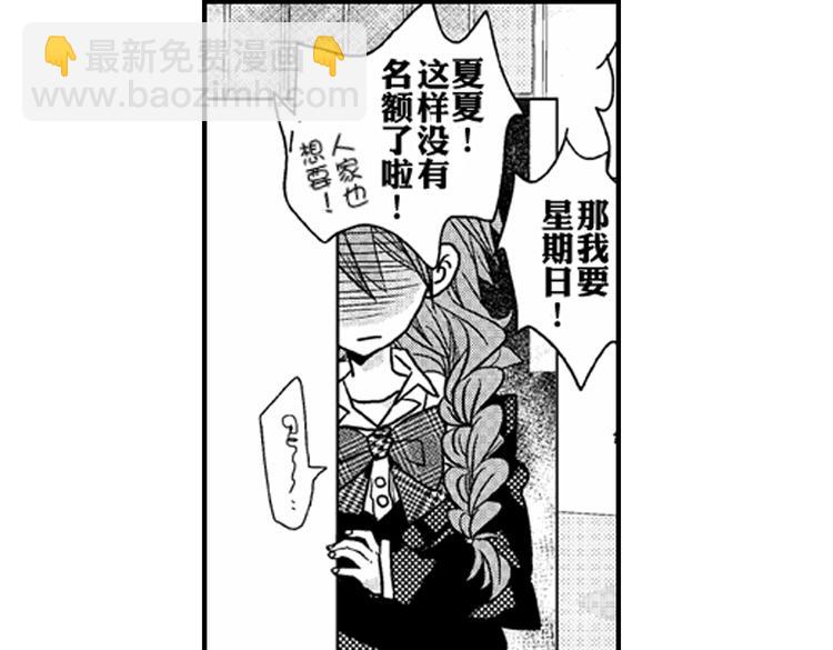 戀愛教戰手冊 - 第4話 愛情與友情只一線之隔！(1/2) - 8