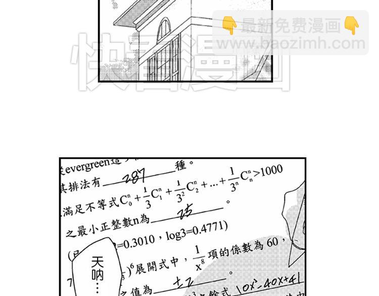 戀愛教戰手冊 - 第4話 愛情與友情只一線之隔！(1/2) - 2