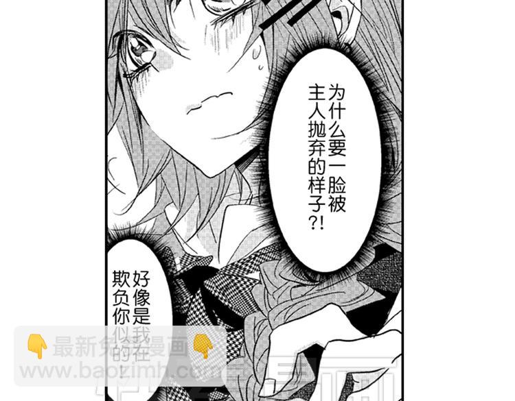 戀愛教戰手冊 - 第4話 愛情與友情只一線之隔！(1/2) - 5