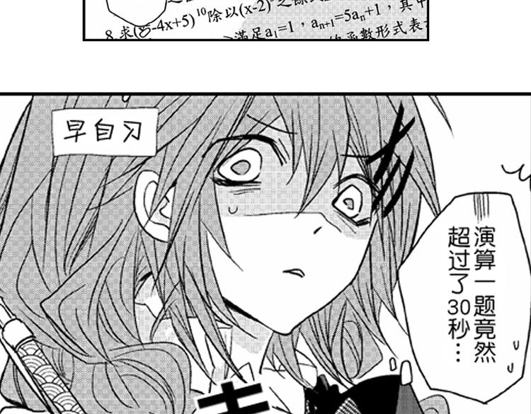 戀愛教戰手冊 - 第4話 愛情與友情只一線之隔！(1/2) - 3