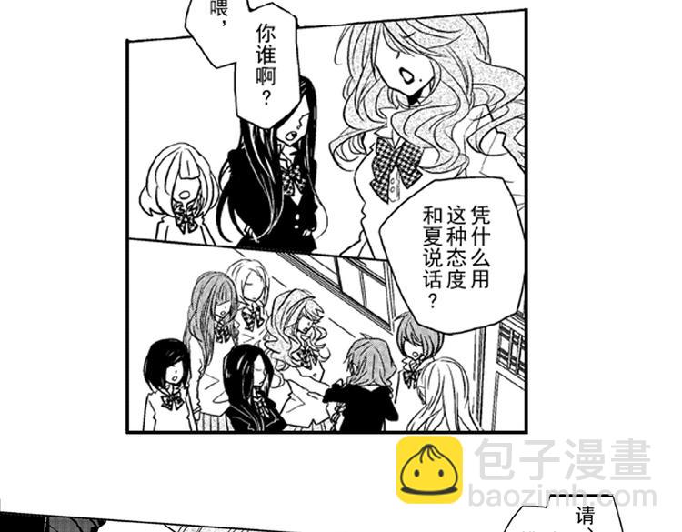 戀愛教戰手冊 - 第4話 愛情與友情只一線之隔！(1/2) - 7