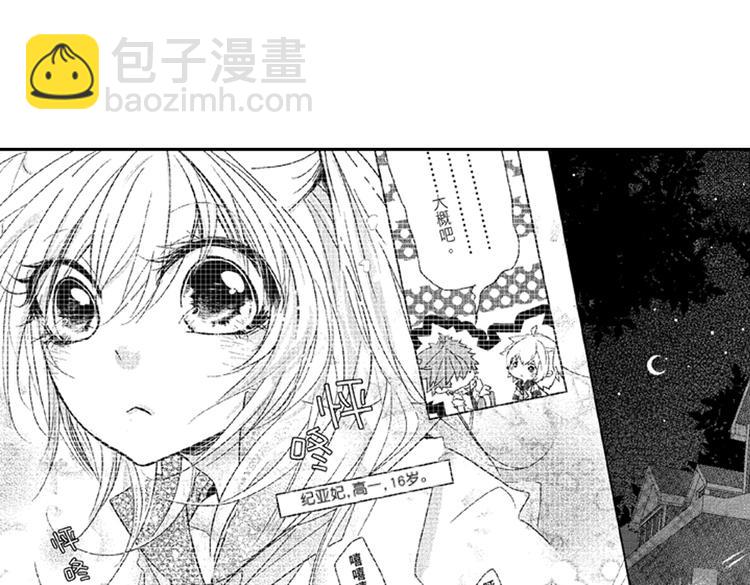 戀愛教戰手冊 - 第4話 愛情與友情只一線之隔！(2/2) - 7