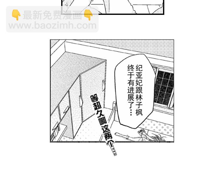 戀愛教戰手冊 - 第4話 愛情與友情只一線之隔！(2/2) - 3