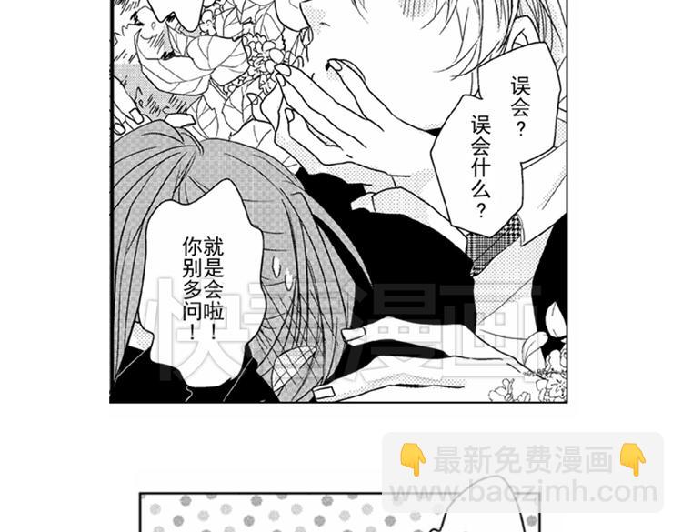 戀愛教戰手冊 - 第4話 愛情與友情只一線之隔！(2/2) - 6