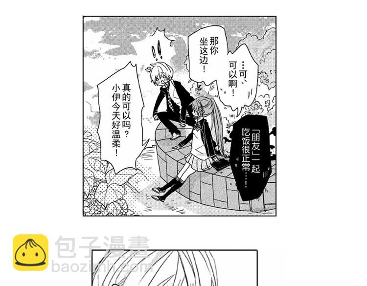 戀愛教戰手冊 - 第4話 愛情與友情只一線之隔！(2/2) - 1