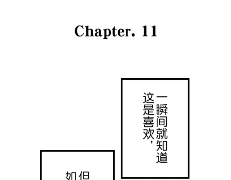 恋爱教战手册 - 第6话 心永远比嘴诚实(1/2) - 1