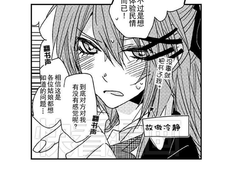 戀愛教戰手冊 - 第6話 心永遠比嘴誠實(1/2) - 6