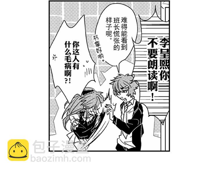 戀愛教戰手冊 - 第6話 心永遠比嘴誠實(1/2) - 7