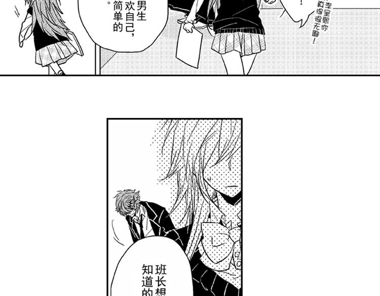 戀愛教戰手冊 - 第6話 心永遠比嘴誠實(1/2) - 2