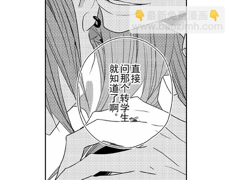 戀愛教戰手冊 - 第6話 心永遠比嘴誠實(1/2) - 6