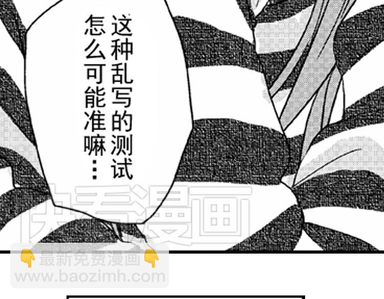 戀愛教戰手冊 - 第6話 心永遠比嘴誠實(1/2) - 2