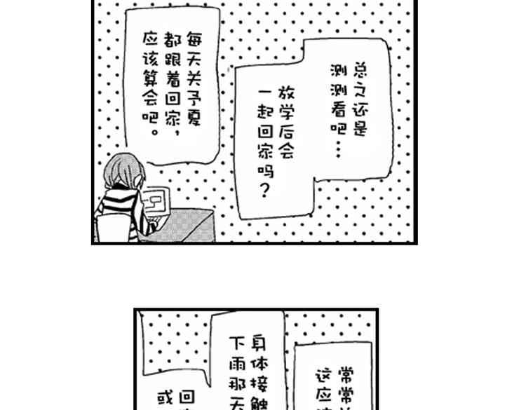 戀愛教戰手冊 - 第6話 心永遠比嘴誠實(1/2) - 3