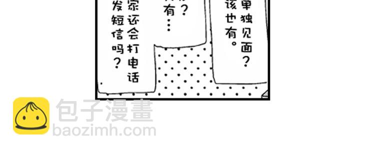 戀愛教戰手冊 - 第6話 心永遠比嘴誠實(1/2) - 4