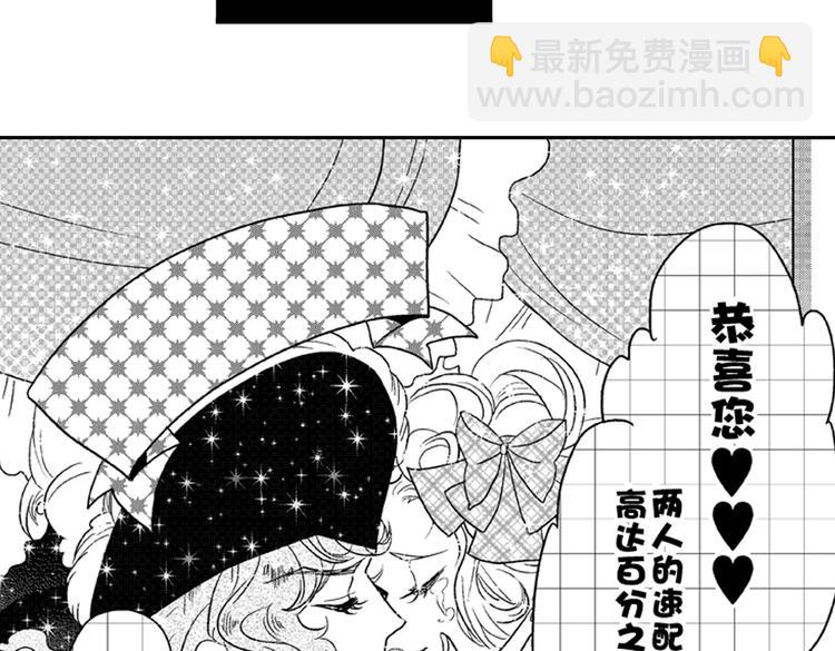 戀愛教戰手冊 - 第6話 心永遠比嘴誠實(1/2) - 6