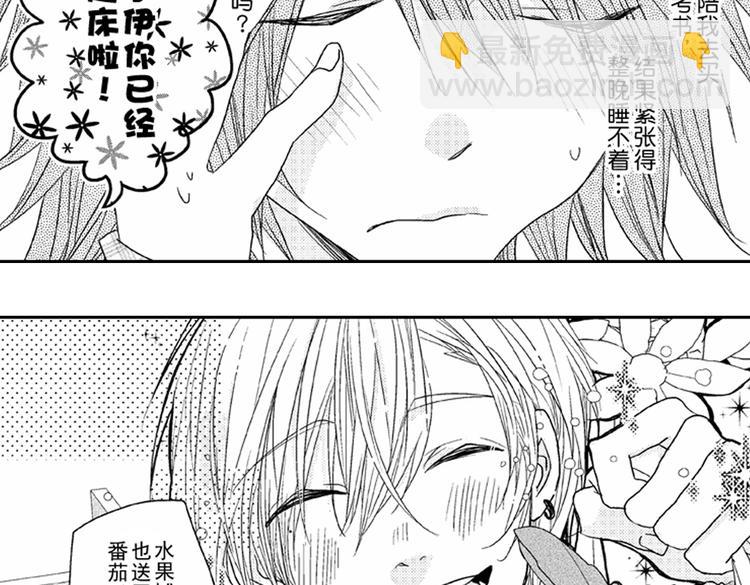 戀愛教戰手冊 - 第6話 心永遠比嘴誠實(1/2) - 8