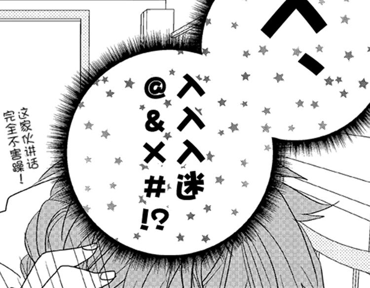 戀愛教戰手冊 - 第6話 心永遠比嘴誠實(2/2) - 6