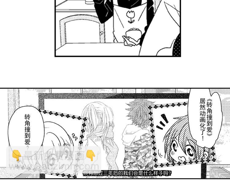 戀愛教戰手冊 - 第6話 心永遠比嘴誠實(2/2) - 2