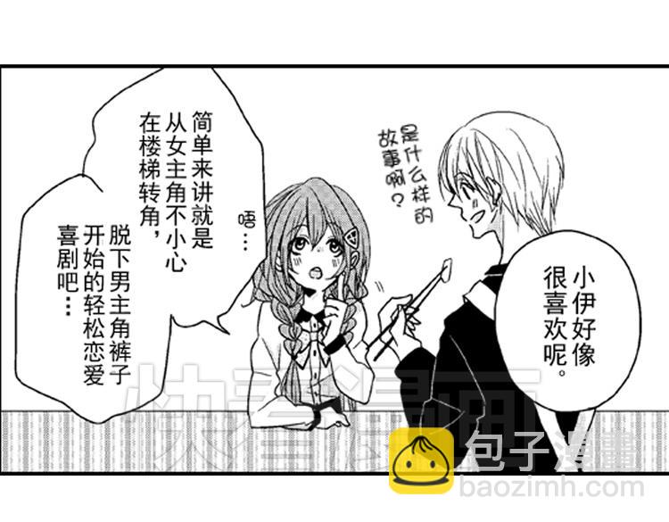 戀愛教戰手冊 - 第6話 心永遠比嘴誠實(2/2) - 3