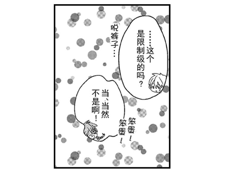 戀愛教戰手冊 - 第6話 心永遠比嘴誠實(2/2) - 4