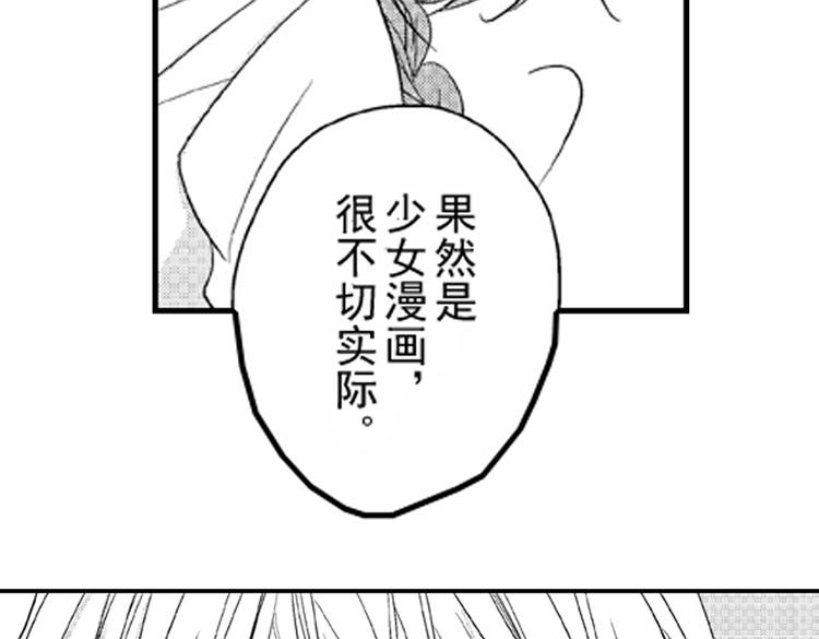 戀愛教戰手冊 - 第6話 心永遠比嘴誠實(2/2) - 7