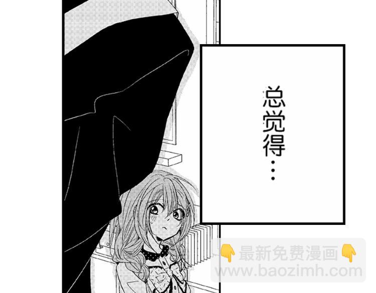 戀愛教戰手冊 - 第6話 心永遠比嘴誠實(2/2) - 5