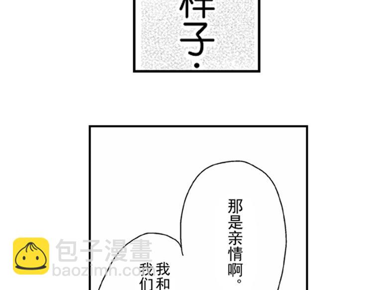 戀愛教戰手冊 - 第6話 心永遠比嘴誠實(2/2) - 3