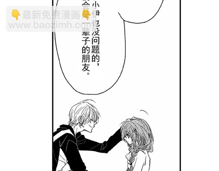 戀愛教戰手冊 - 第6話 心永遠比嘴誠實(2/2) - 4