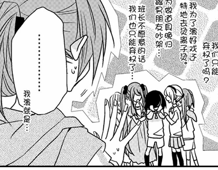 戀愛教戰手冊 - 第8話 對你，是愛情還是佔有慾？(2/3) - 6