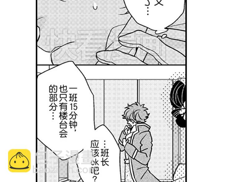 戀愛教戰手冊 - 第8話 對你，是愛情還是佔有慾？(3/3) - 7