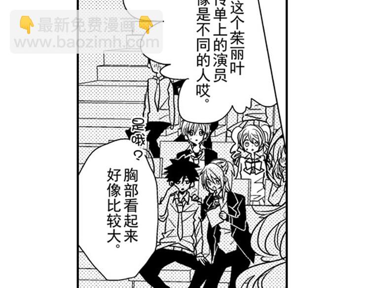 戀愛教戰手冊 - 第8話 對你，是愛情還是佔有慾？(3/3) - 7