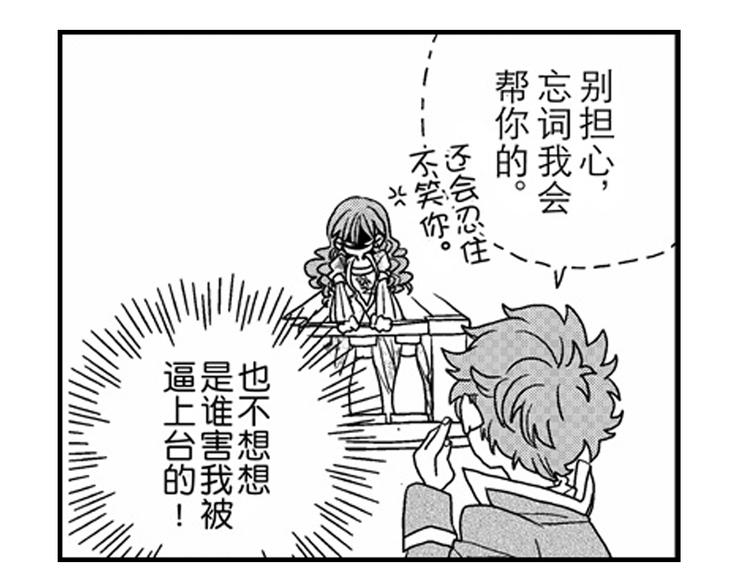 戀愛教戰手冊 - 第8話 對你，是愛情還是佔有慾？(3/3) - 6