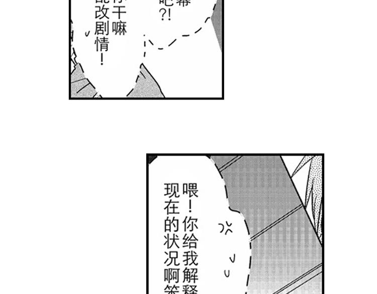 戀愛教戰手冊 - 第8話 對你，是愛情還是佔有慾？(3/3) - 7