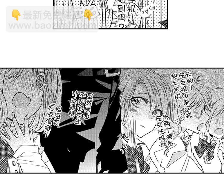 戀愛教戰手冊 - 第8話 對你，是愛情還是佔有慾？(3/3) - 2