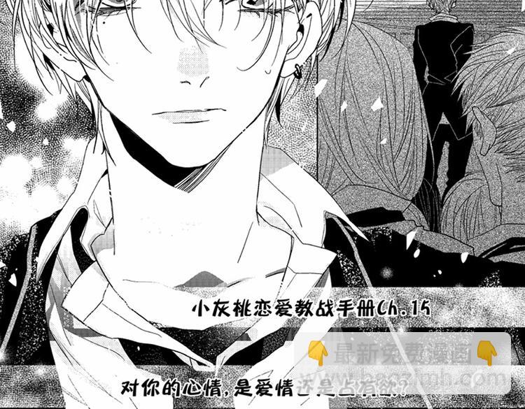 戀愛教戰手冊 - 第8話 對你，是愛情還是佔有慾？(3/3) - 4