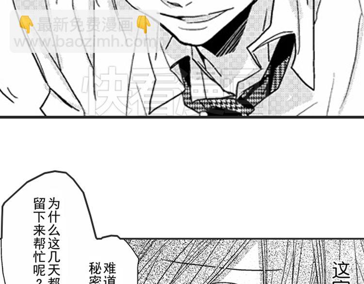 戀愛教戰手冊 - 第8話 對你，是愛情還是佔有慾？(1/3) - 4