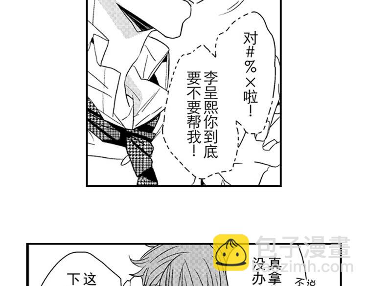 戀愛教戰手冊 - 第8話 對你，是愛情還是佔有慾？(1/3) - 5