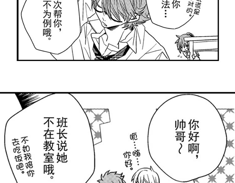 戀愛教戰手冊 - 第8話 對你，是愛情還是佔有慾？(1/3) - 6