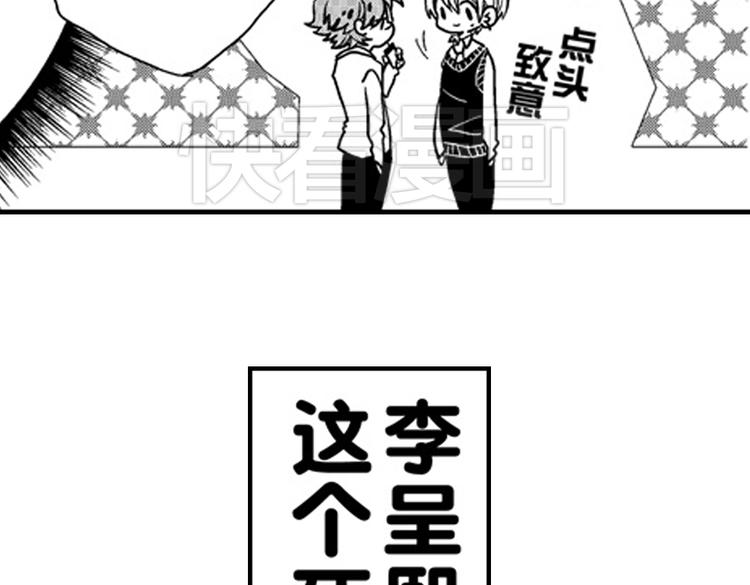 戀愛教戰手冊 - 第8話 對你，是愛情還是佔有慾？(1/3) - 7