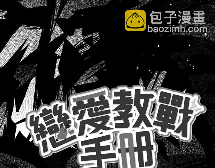 戀愛教戰手冊 - 第8話 對你，是愛情還是佔有慾？(1/3) - 4