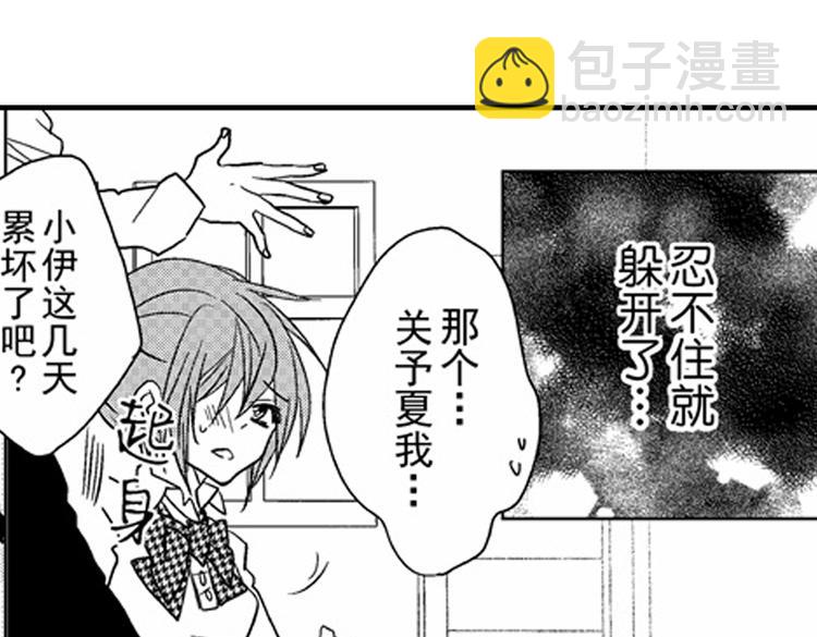 戀愛教戰手冊 - 第8話 對你，是愛情還是佔有慾？(2/3) - 5