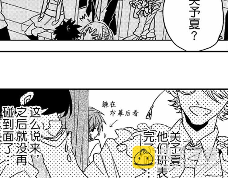 戀愛教戰手冊 - 第8話 對你，是愛情還是佔有慾？(2/3) - 3