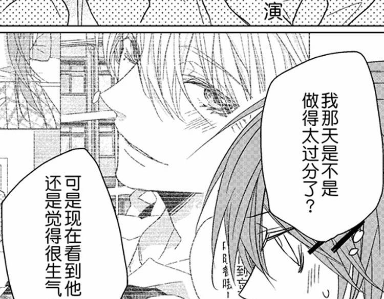 戀愛教戰手冊 - 第8話 對你，是愛情還是佔有慾？(2/3) - 4